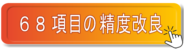 内視鏡後・大腸癌（PCCRC）がゼロの精度保証型・大腸内視鏡の６８項目の改良