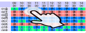 カレンダーで予約する